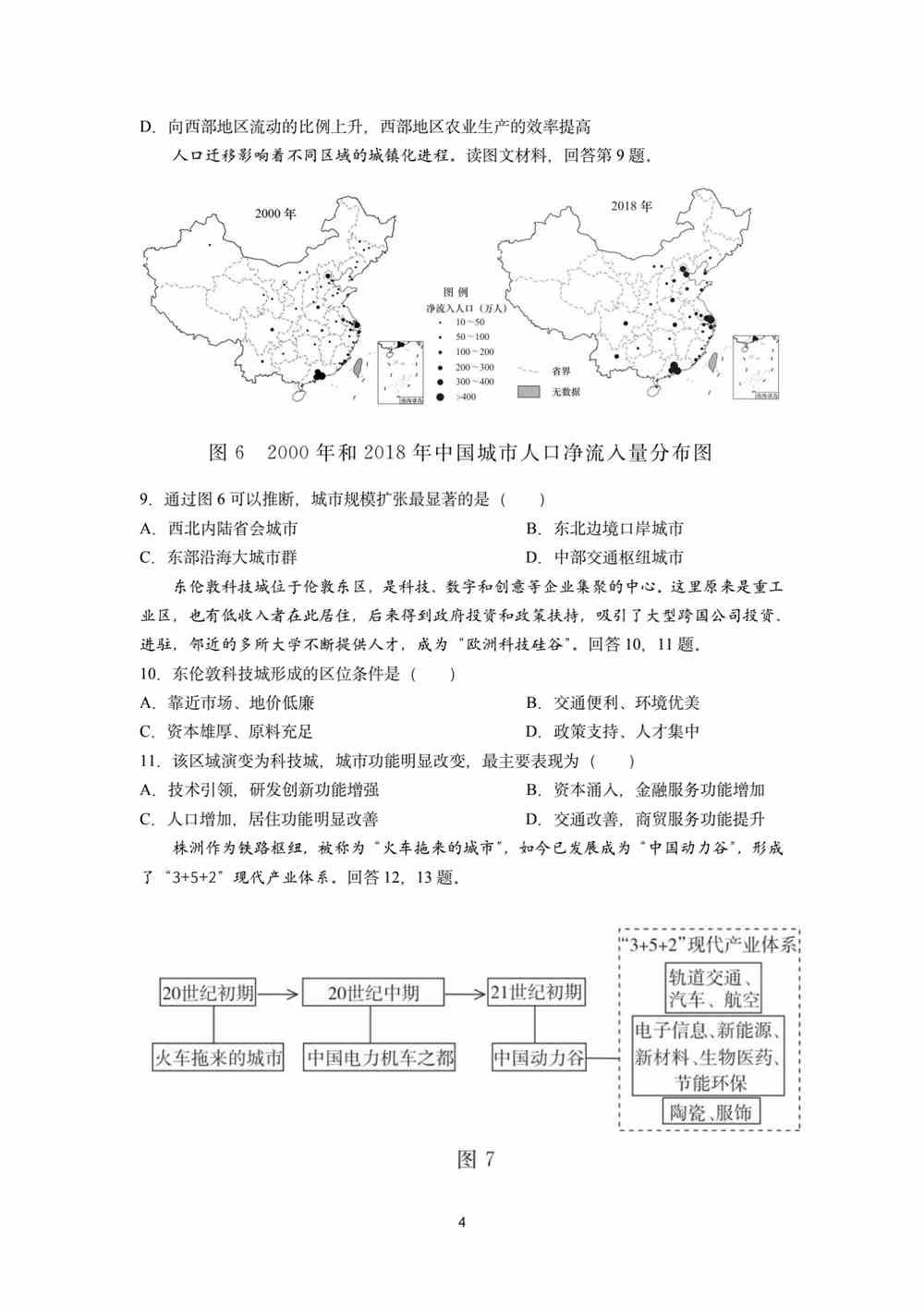 天津2021年高考地理试题｜2021天津高考地理真题下载