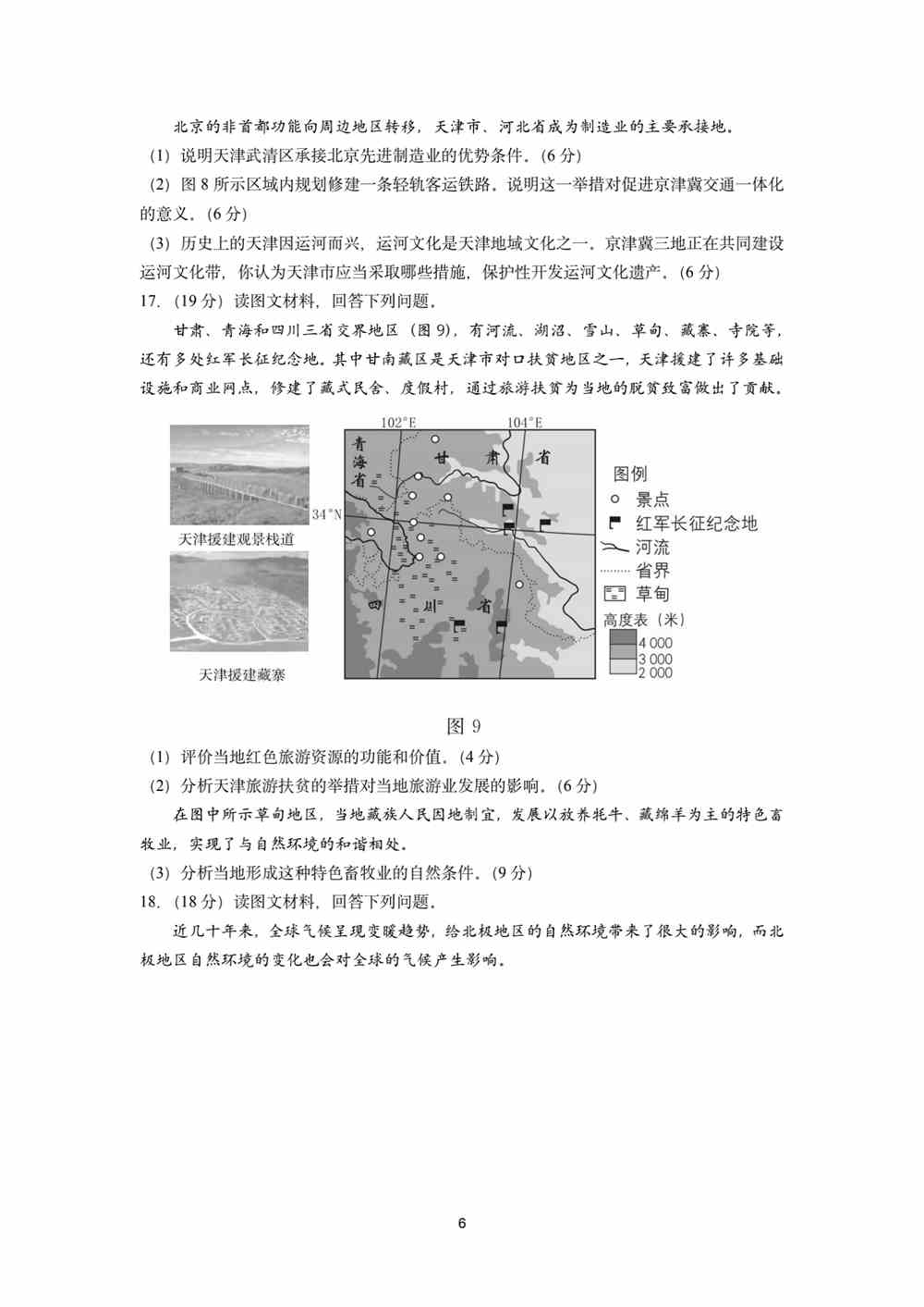 天津2021年高考地理试题｜2021天津高考地理真题下载