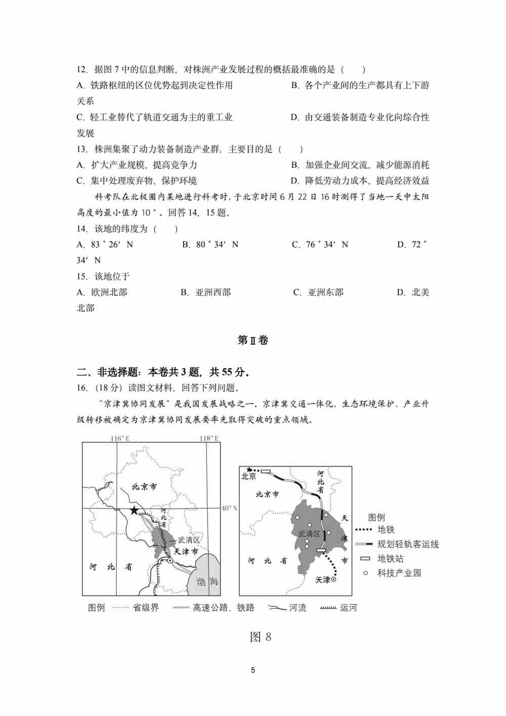 天津2021年高考地理试题｜2021天津高考地理真题下载