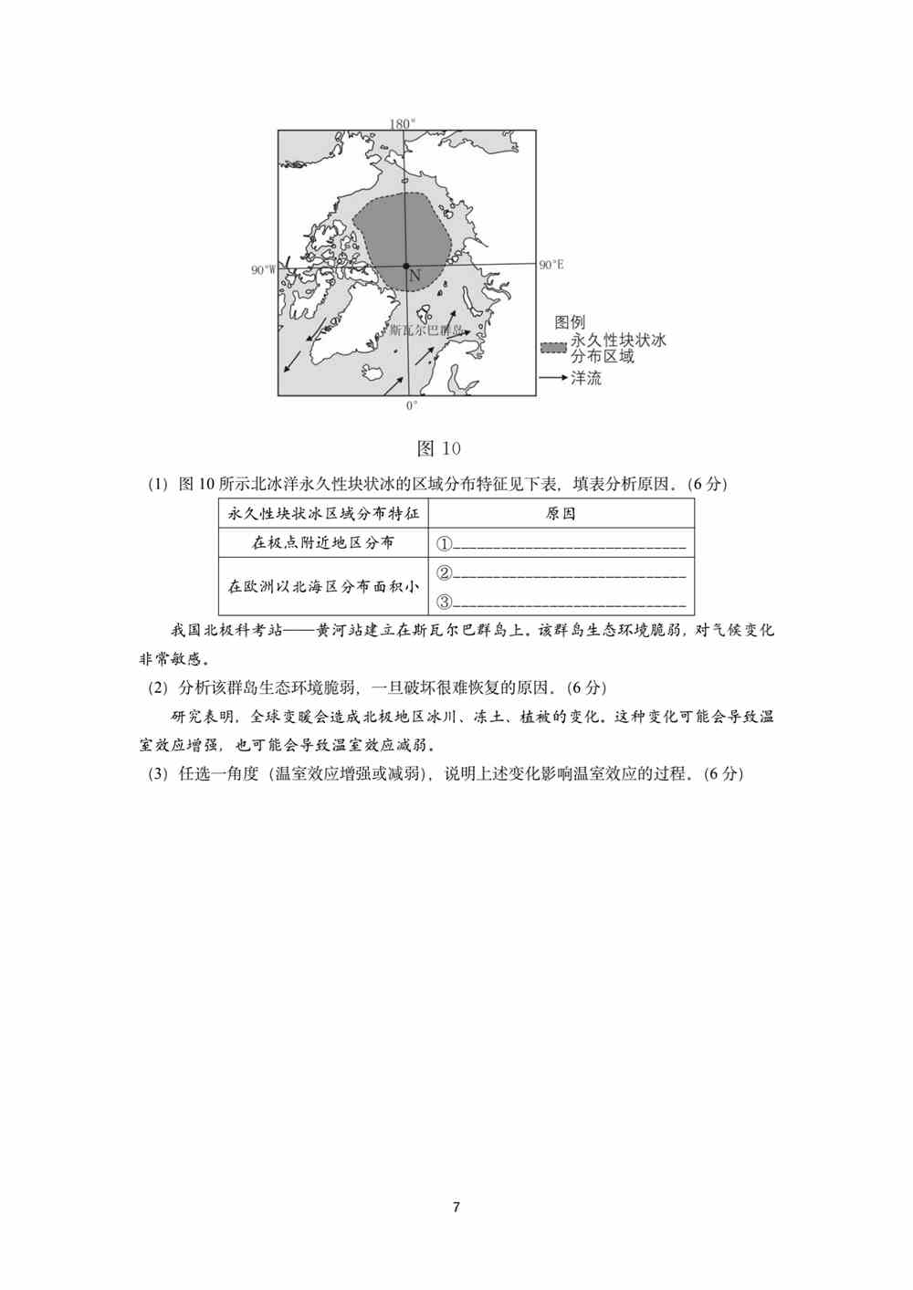 天津2021年高考地理试题｜2021天津高考地理真题下载