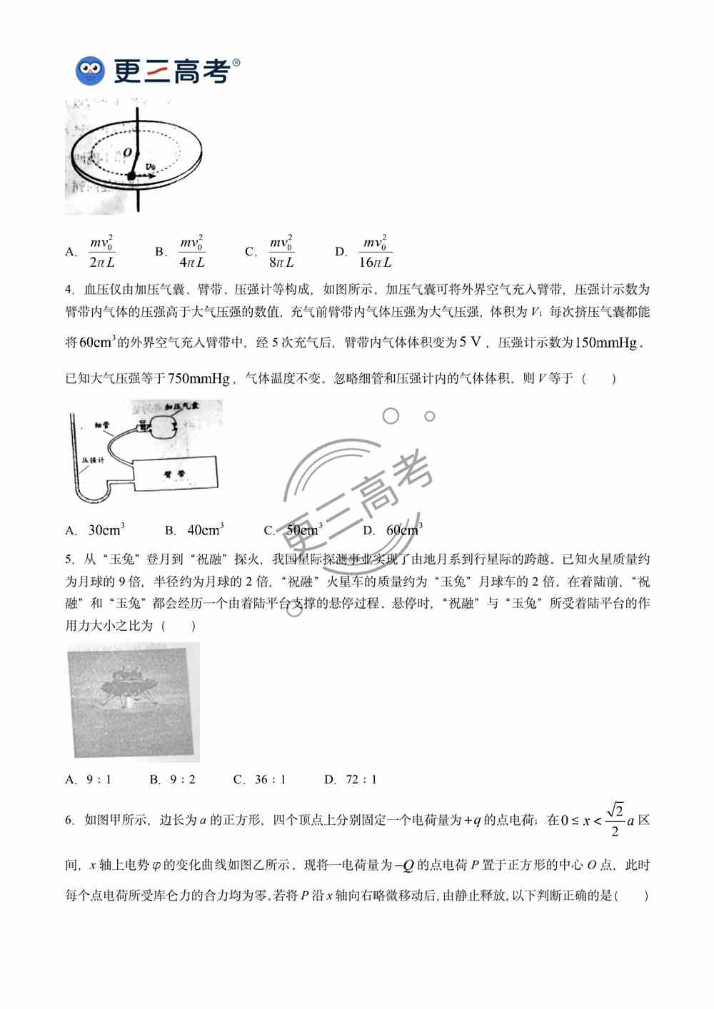 2021年<a href='/zhuanti/shandong/'>山东高考</a>物理真题｜山东2021年高考物理真题下载