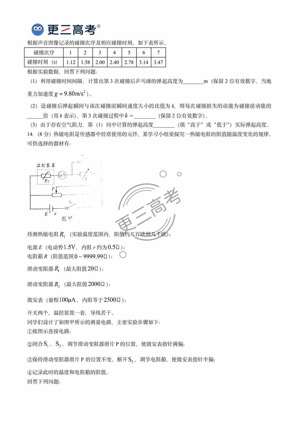 2021年山东高考物理真题｜山东2021年高考物理真题下载