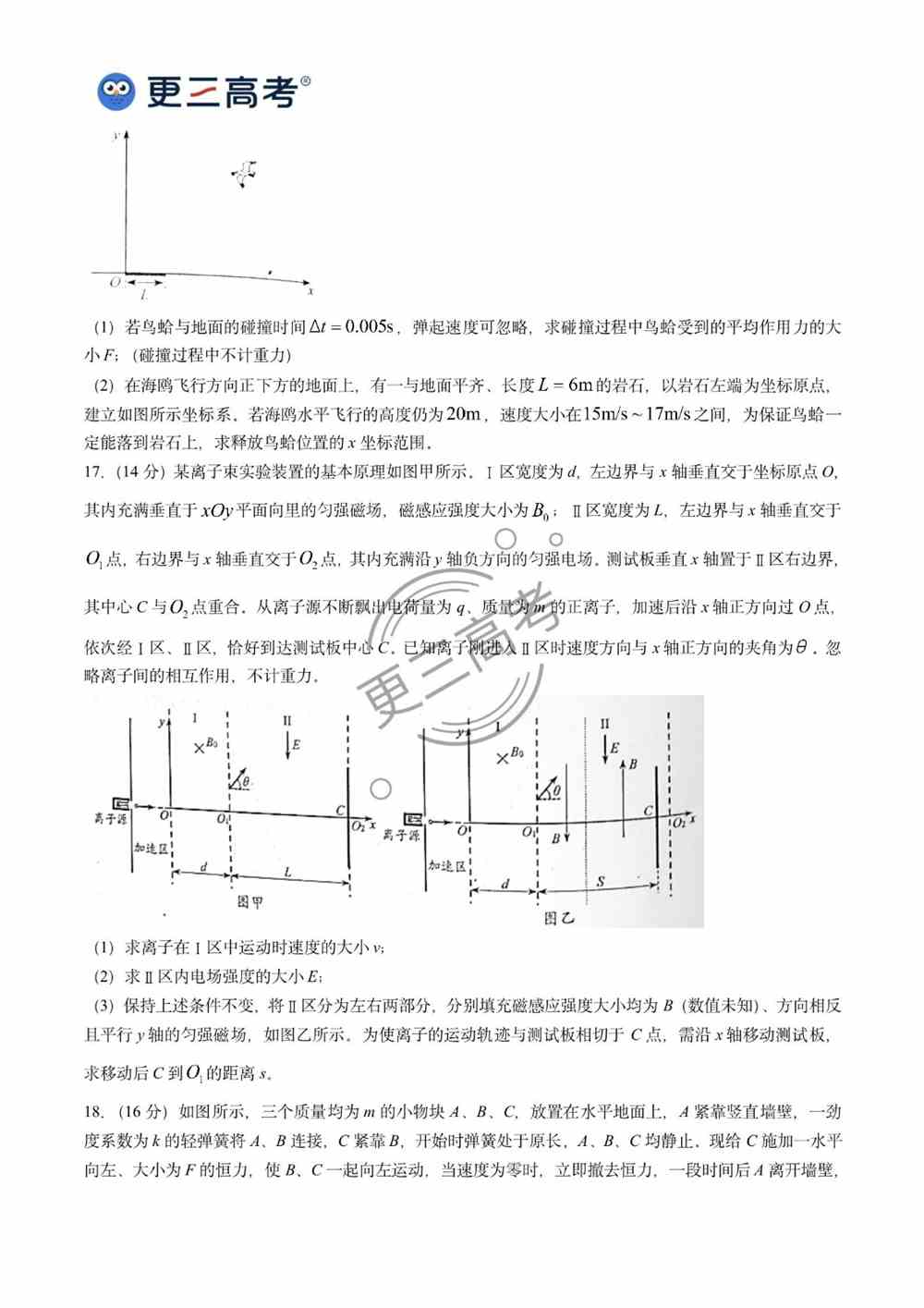 2021年山东高考物理真题｜山东2021年高考物理真题下载