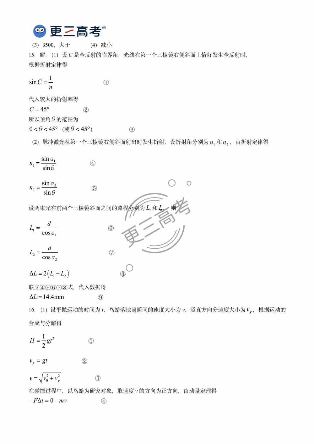 2021年山东高考物理真题｜山东2021年高考物理真题下载
