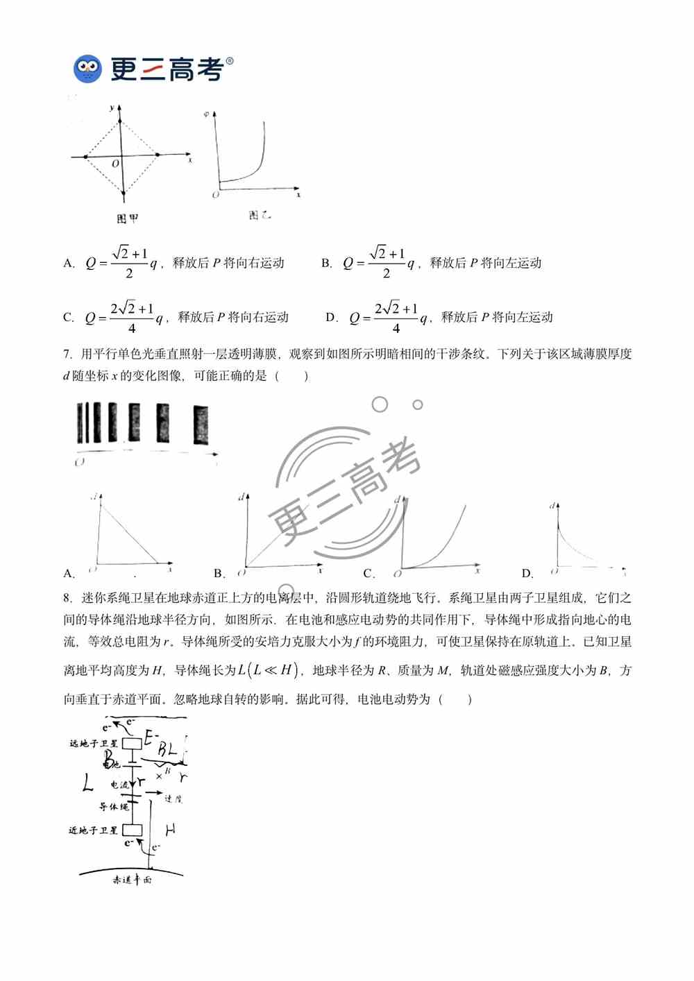 2021年山东高考物理真题｜山东2021年高考物理真题下载