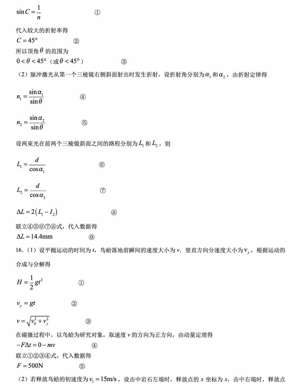 山东2021年高考物理试题答案