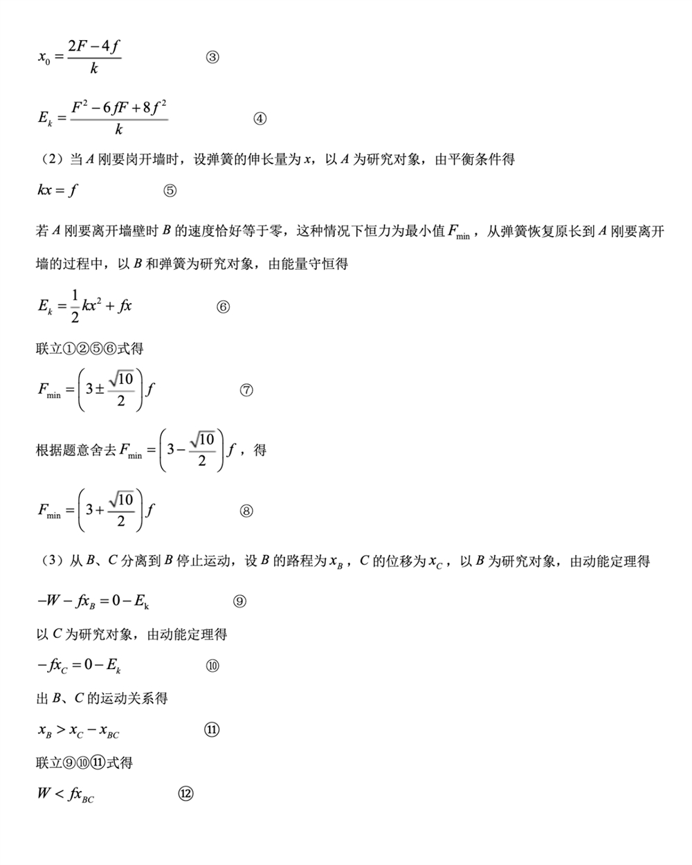 山东2021年高考物理试题答案