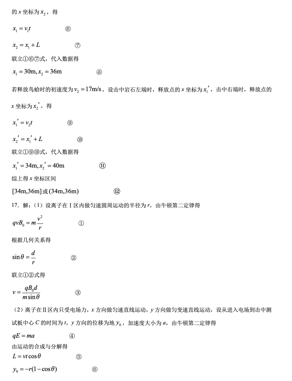 山东2021年高考物理试题答案