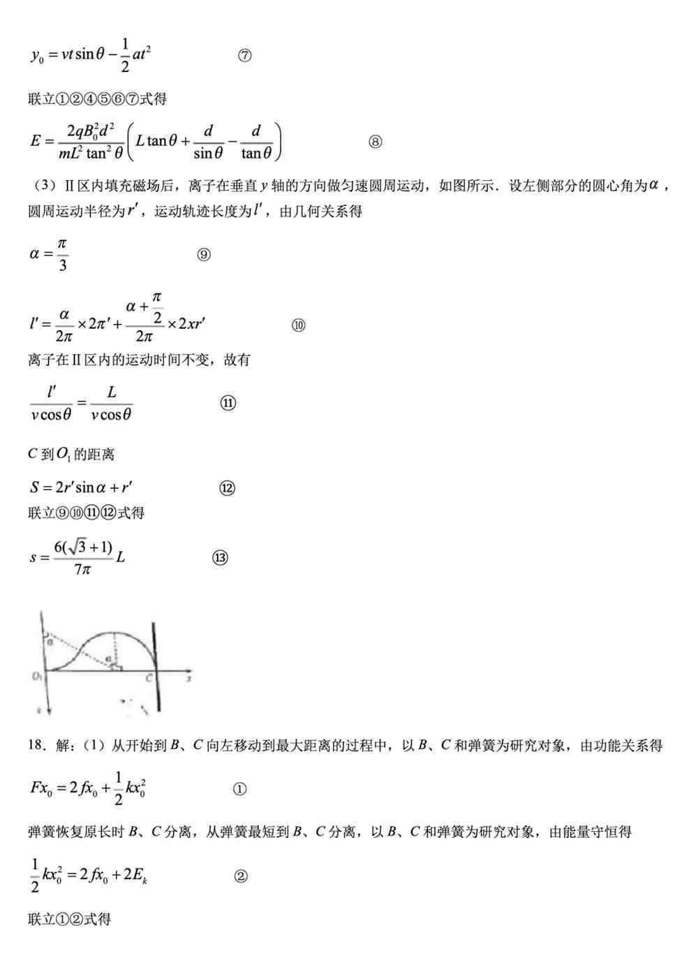 山东2021年高考物理试题答案