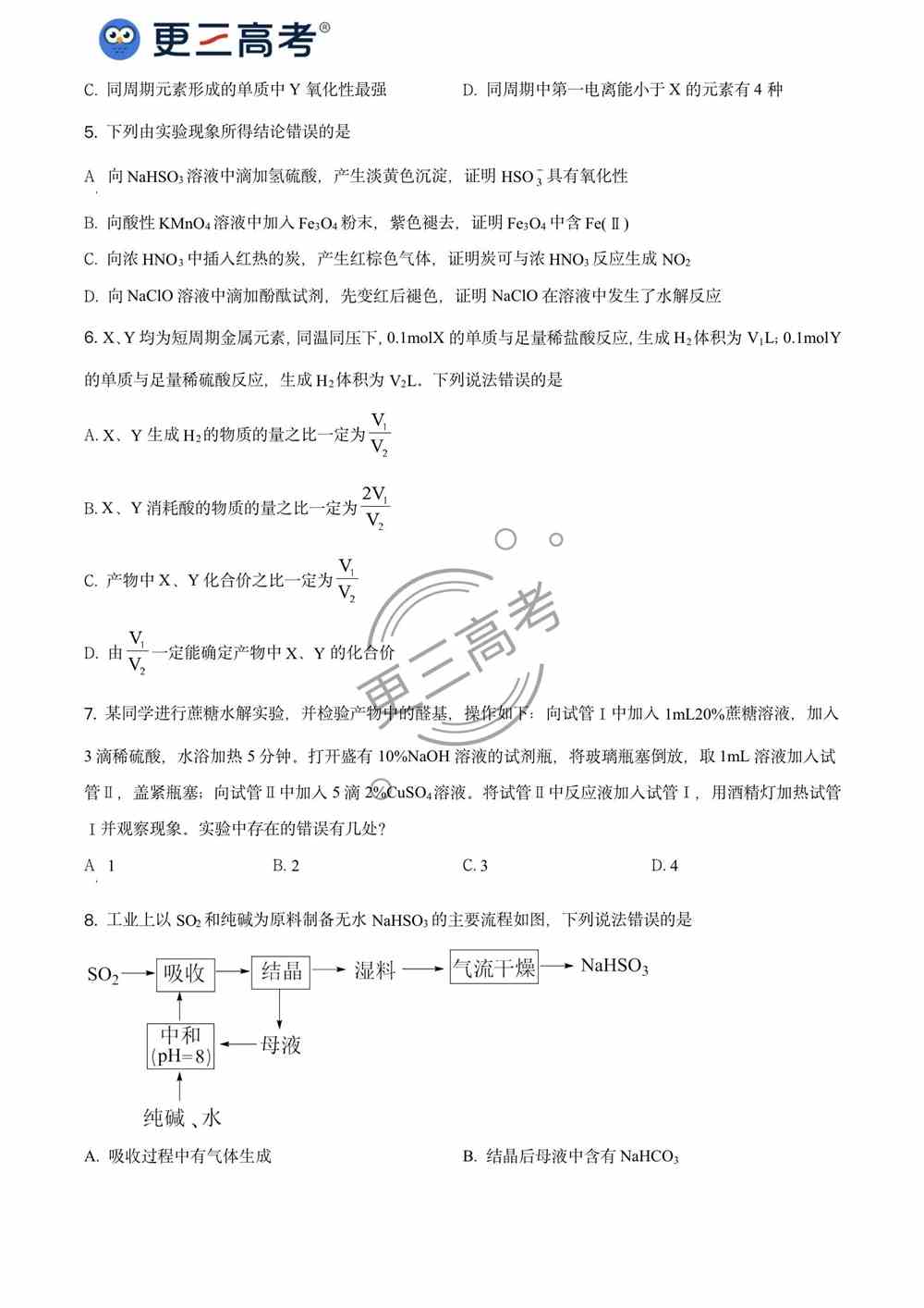 2021年<a href='/zhuanti/shandong/'>山东高考</a>化学真题｜山东2021年高考化学真题下载