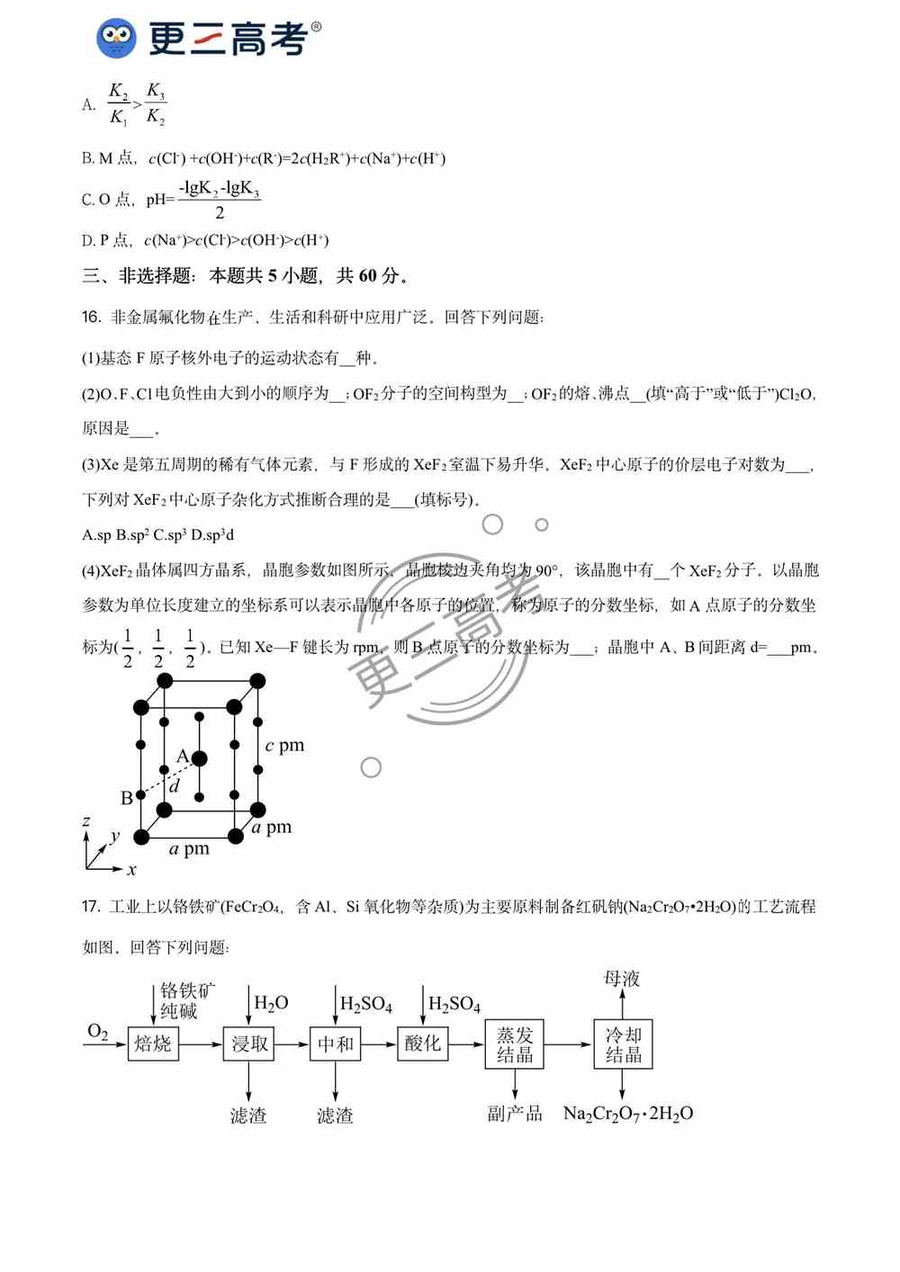 2021年山东高考化学真题｜山东2021年高考化学真题下载