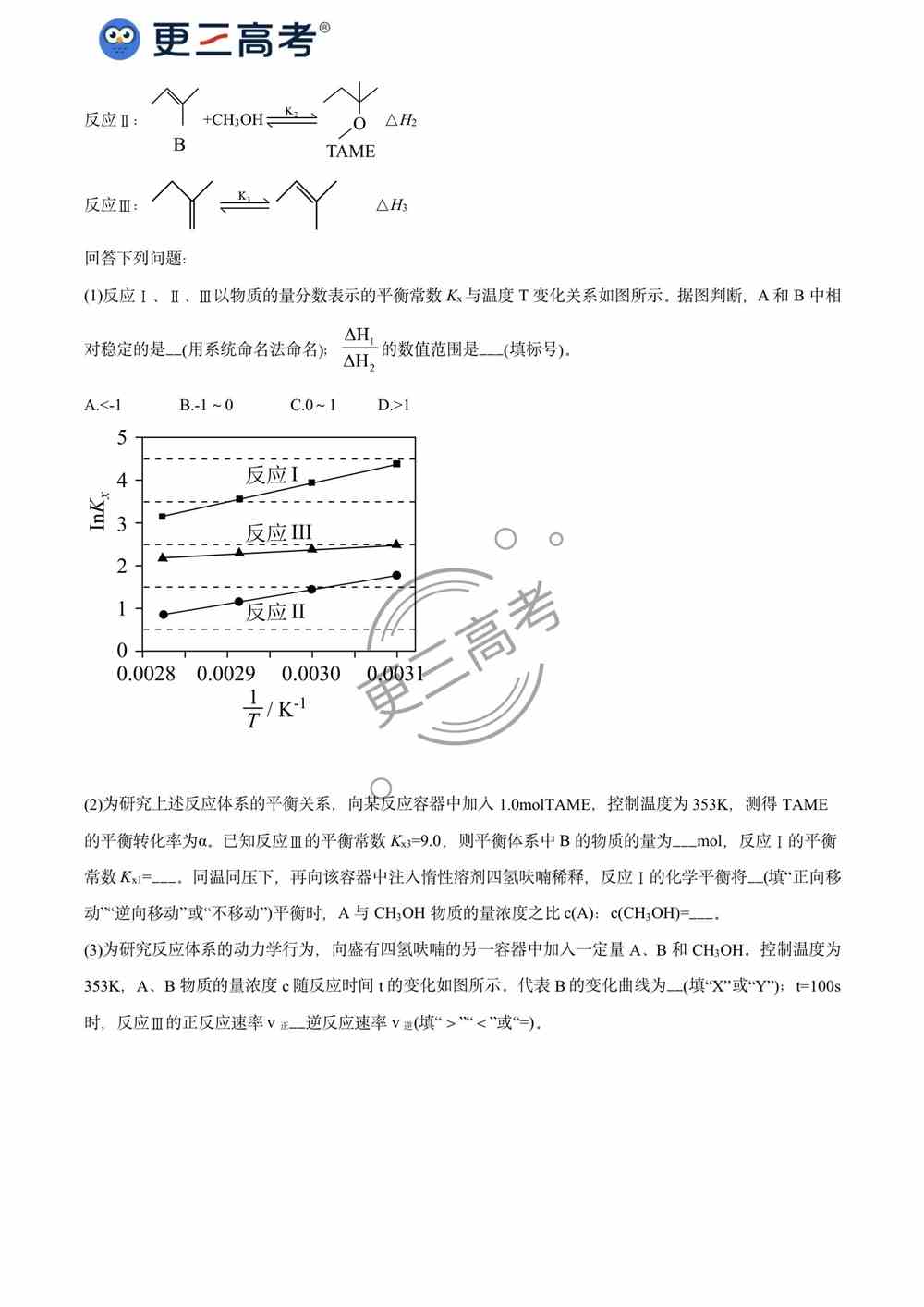 2021年山东高考化学真题｜山东2021年高考化学真题下载