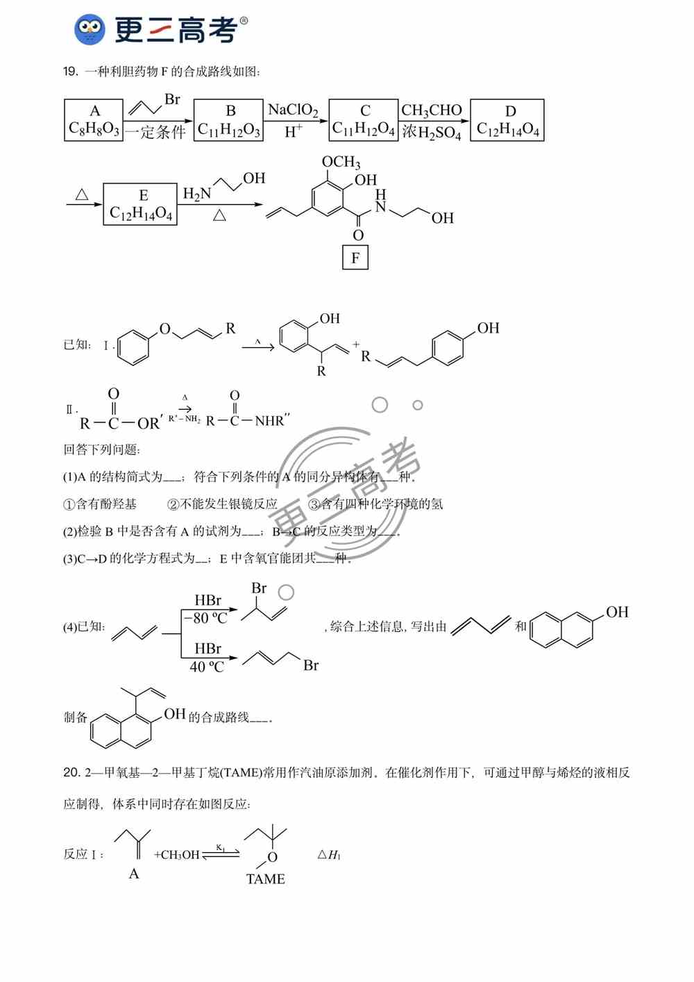 2021年山东高考化学真题｜山东2021年高考化学真题下载