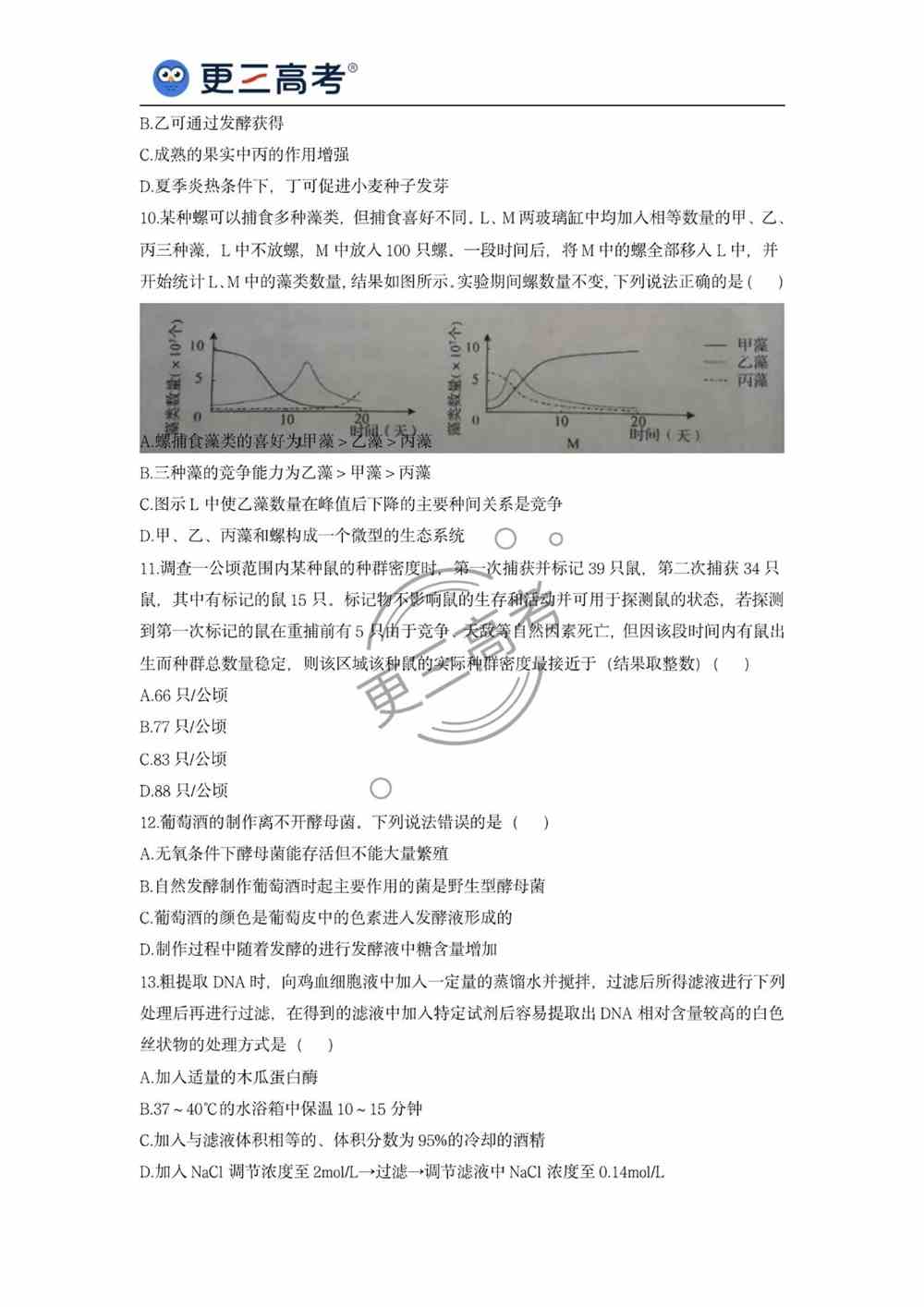 2021年<a href='/zhuanti/shandong/'>山东高考</a>生物真题｜山东2021年高考生物真题下载