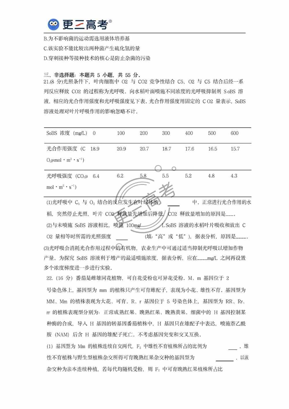 2021年山东高考生物真题｜山东2021年高考生物真题下载