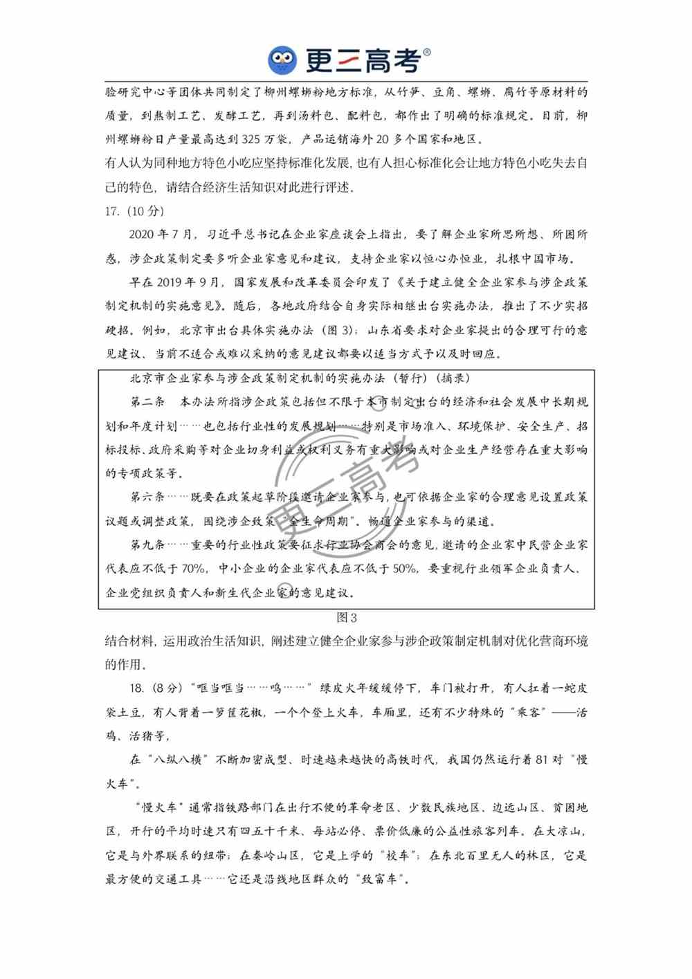 2021年山东高考政治试题｜山东2021年高考政治真题下载
