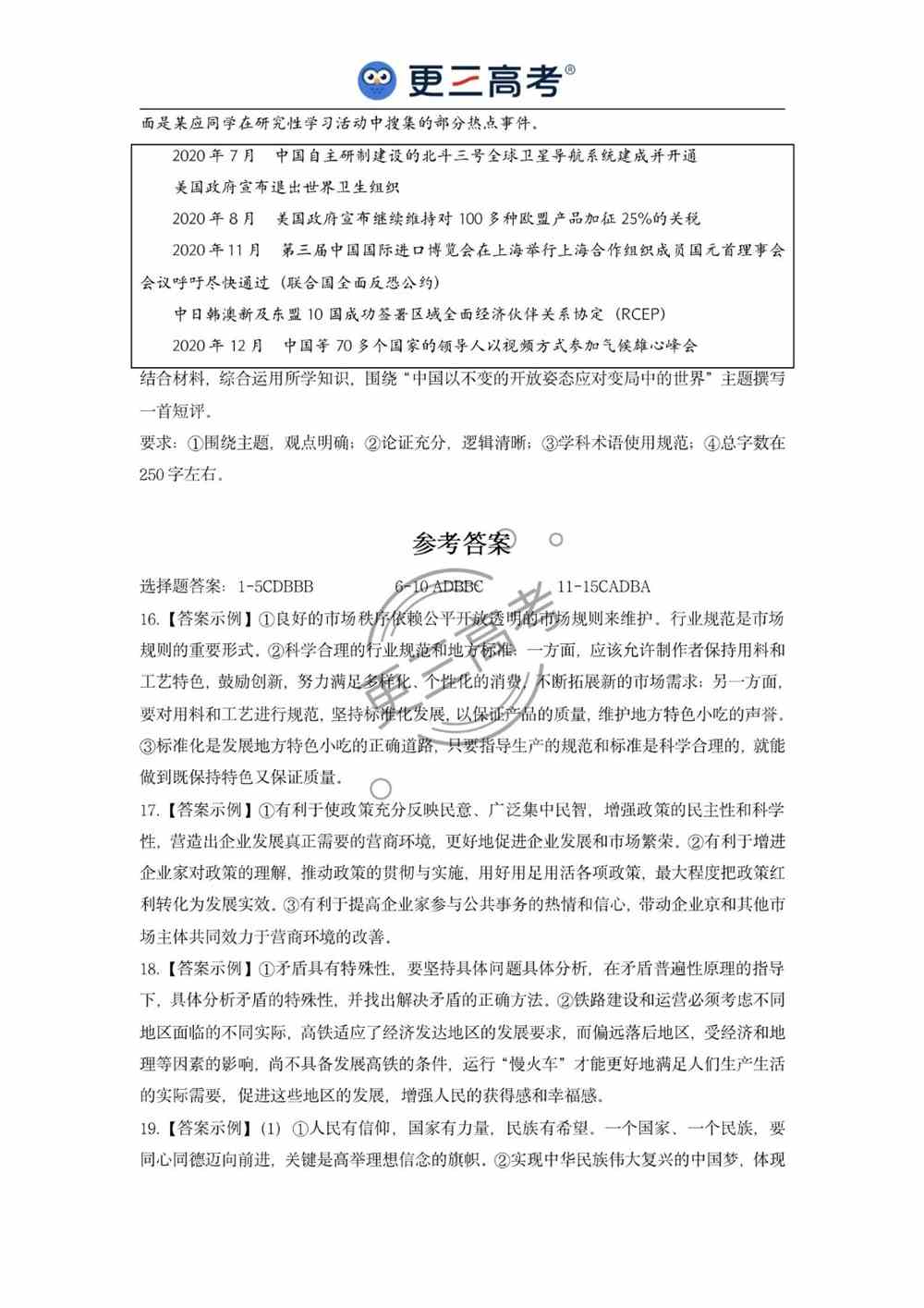2021年山东高考政治试题｜山东2021年高考政治真题下载
