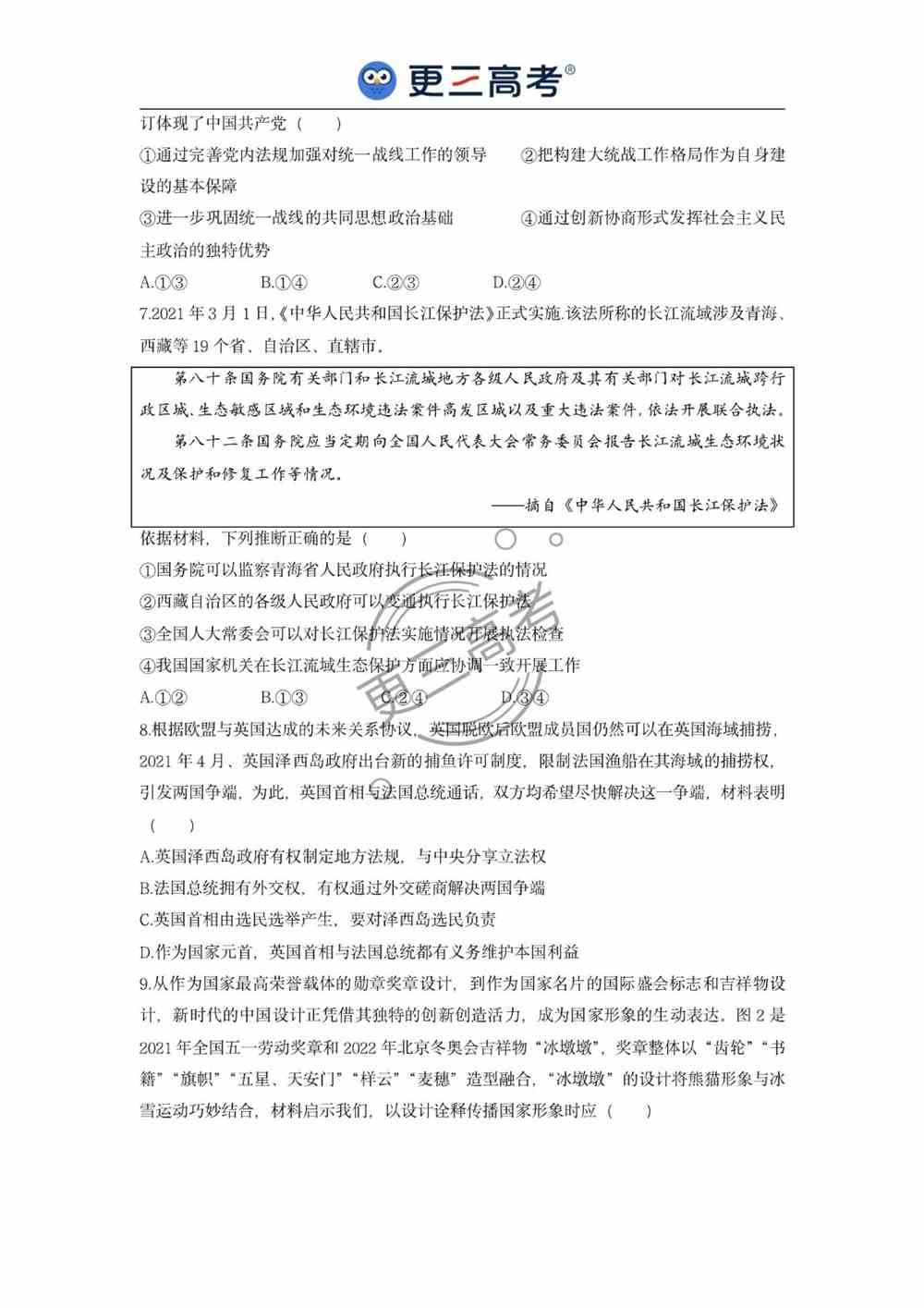 2021年山东高考政治试题｜山东2021年高考政治真题下载
