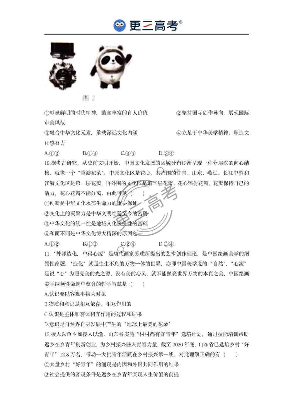 2021年山东高考政治试题｜山东2021年高考政治真题下载
