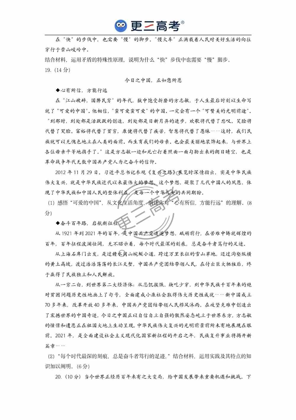 2021年山东高考政治试题｜山东2021年高考政治真题下载