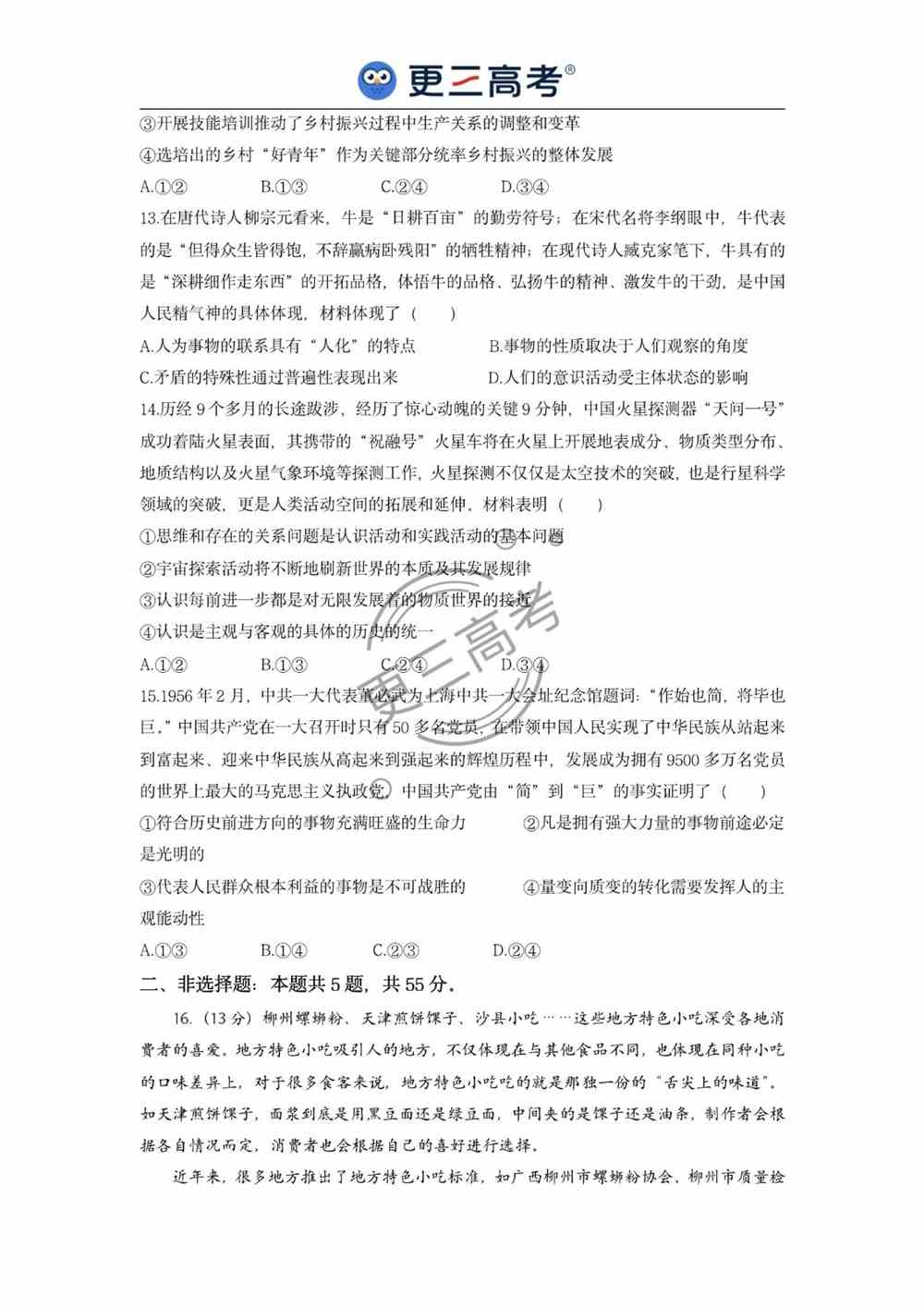 2021年山东高考政治试题｜山东2021年高考政治真题下载