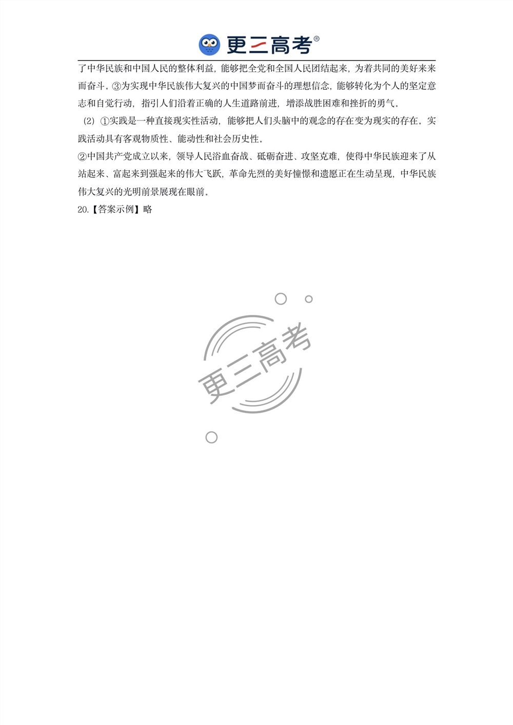 2021年山东高考政治试题｜山东2021年高考政治真题下载