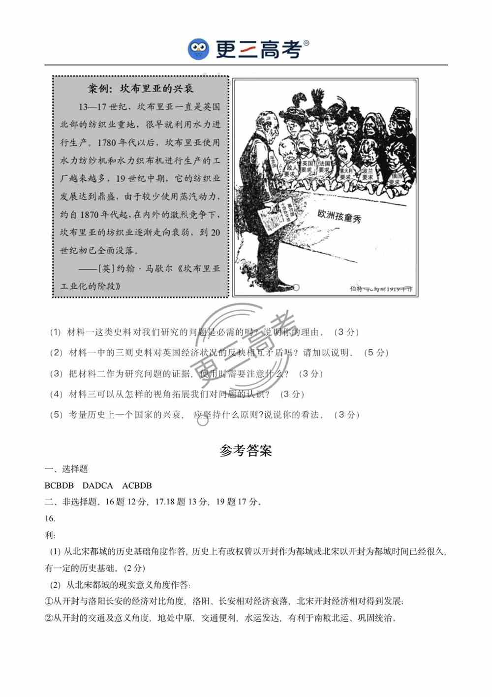 2021年山东高考历史真题｜山东2021年高考历史真题下载