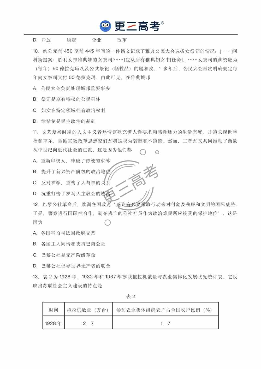 2021年山东高考历史真题｜山东2021年高考历史真题下载