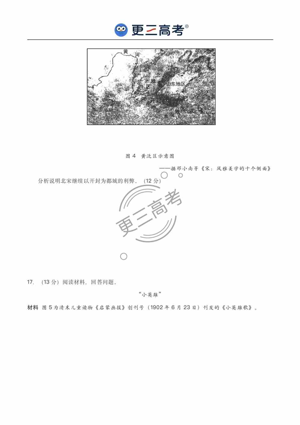 2021年山东高考历史真题｜山东2021年高考历史真题下载