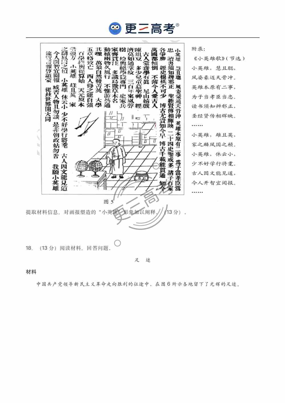 2021年山东高考历史真题｜山东2021年高考历史真题下载