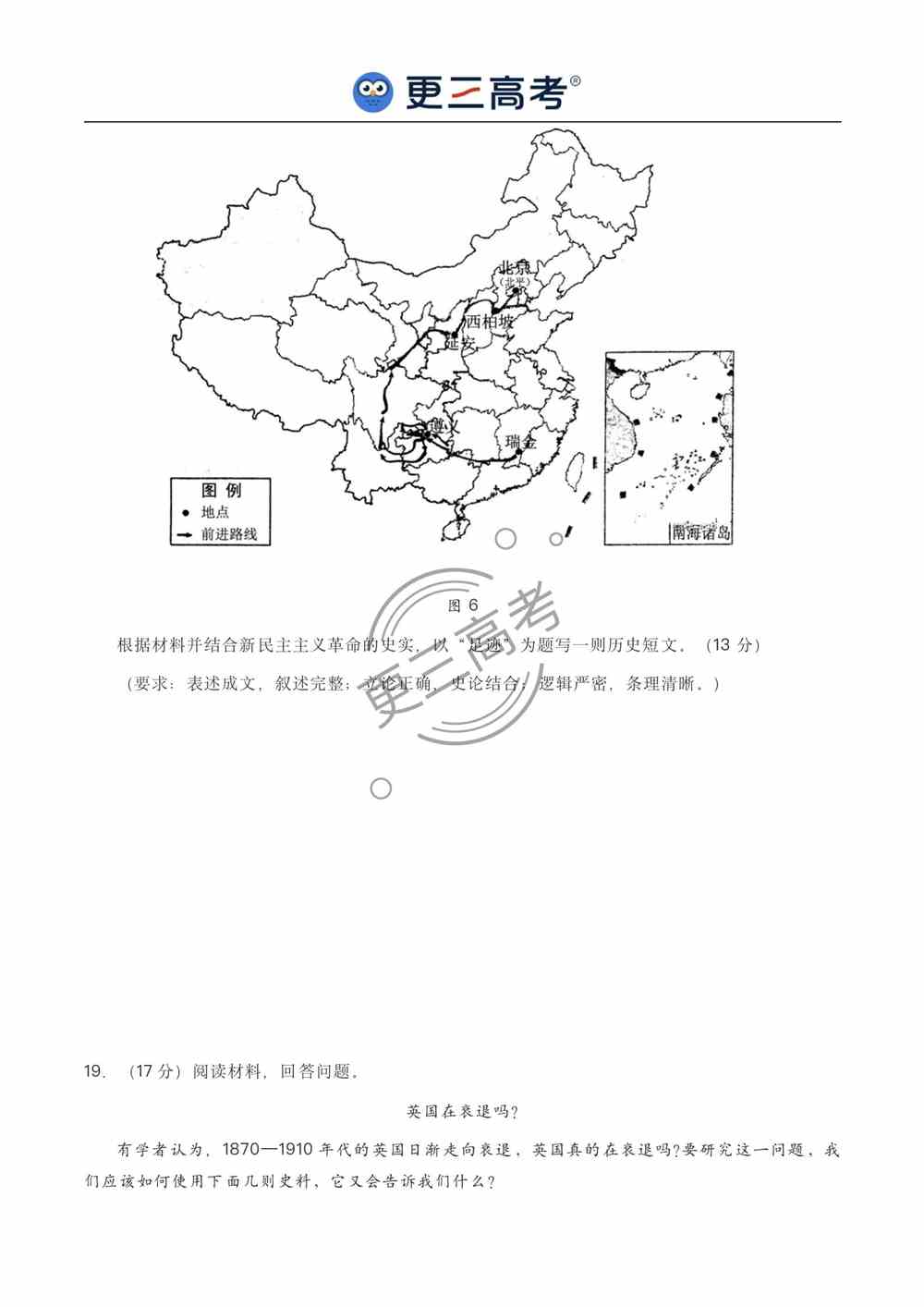 2021年山东高考历史真题｜山东2021年高考历史真题下载