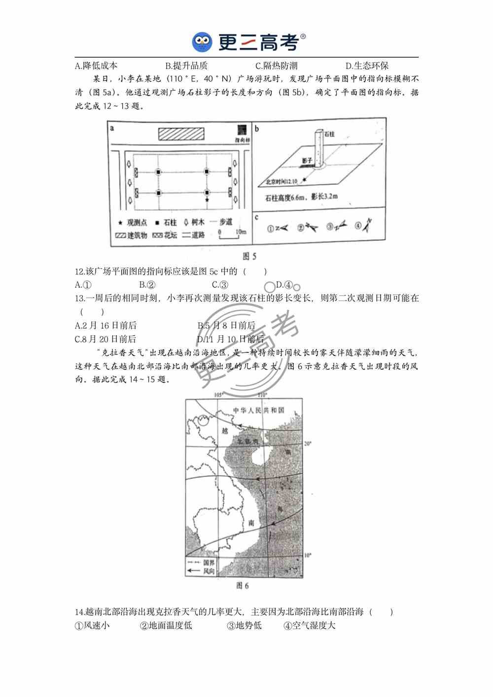 2021年山东高考地理试题｜山东2021年高考地理真题下载