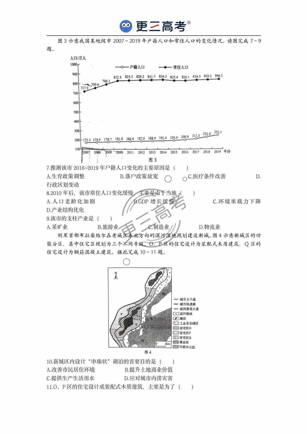 2021年山东高考地理试题｜山东2021年高考地理真题下载