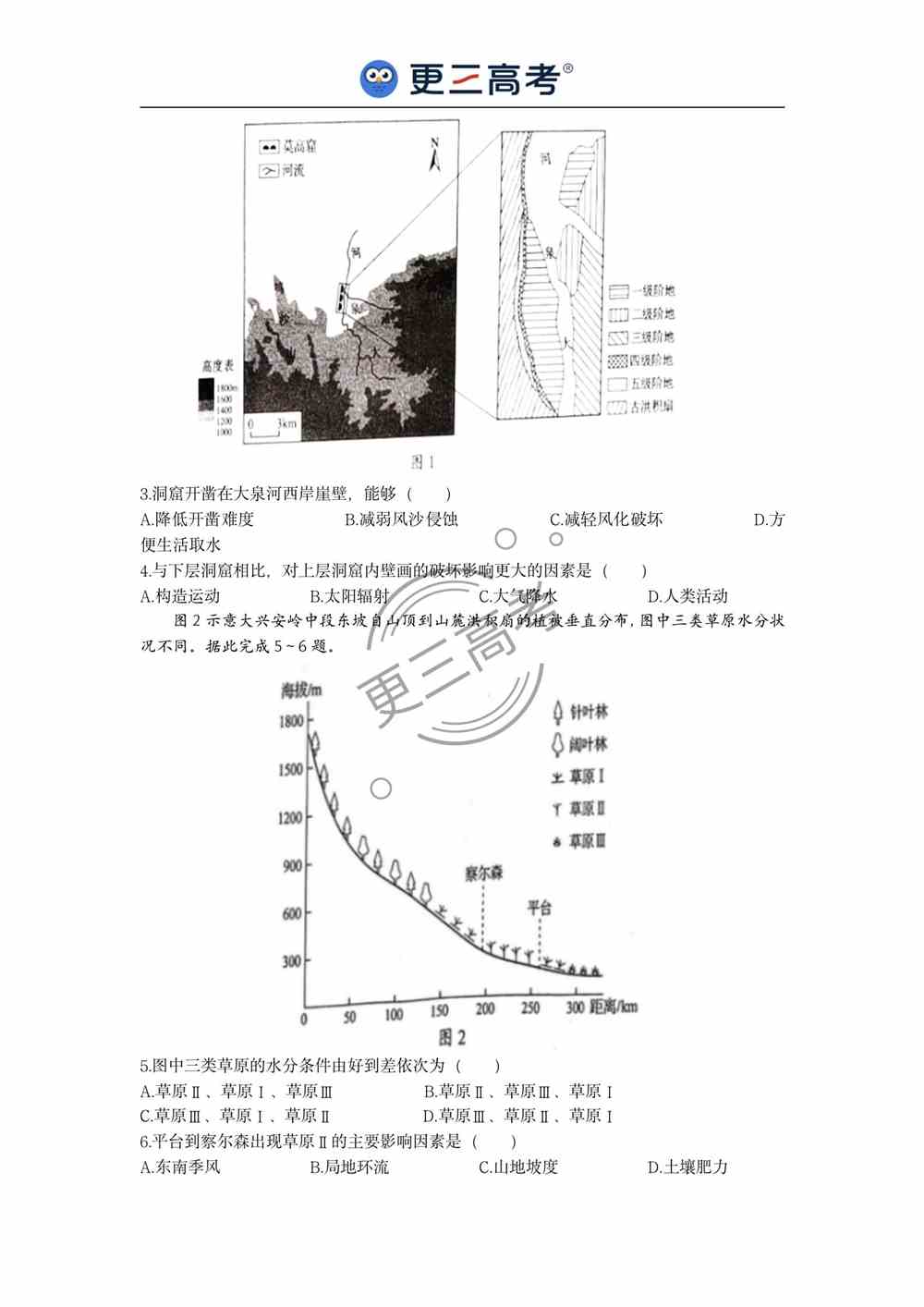 2021年<a href='/zhuanti/shandong/'>山东高考</a>地理试题｜山东2021年高考地理真题下载