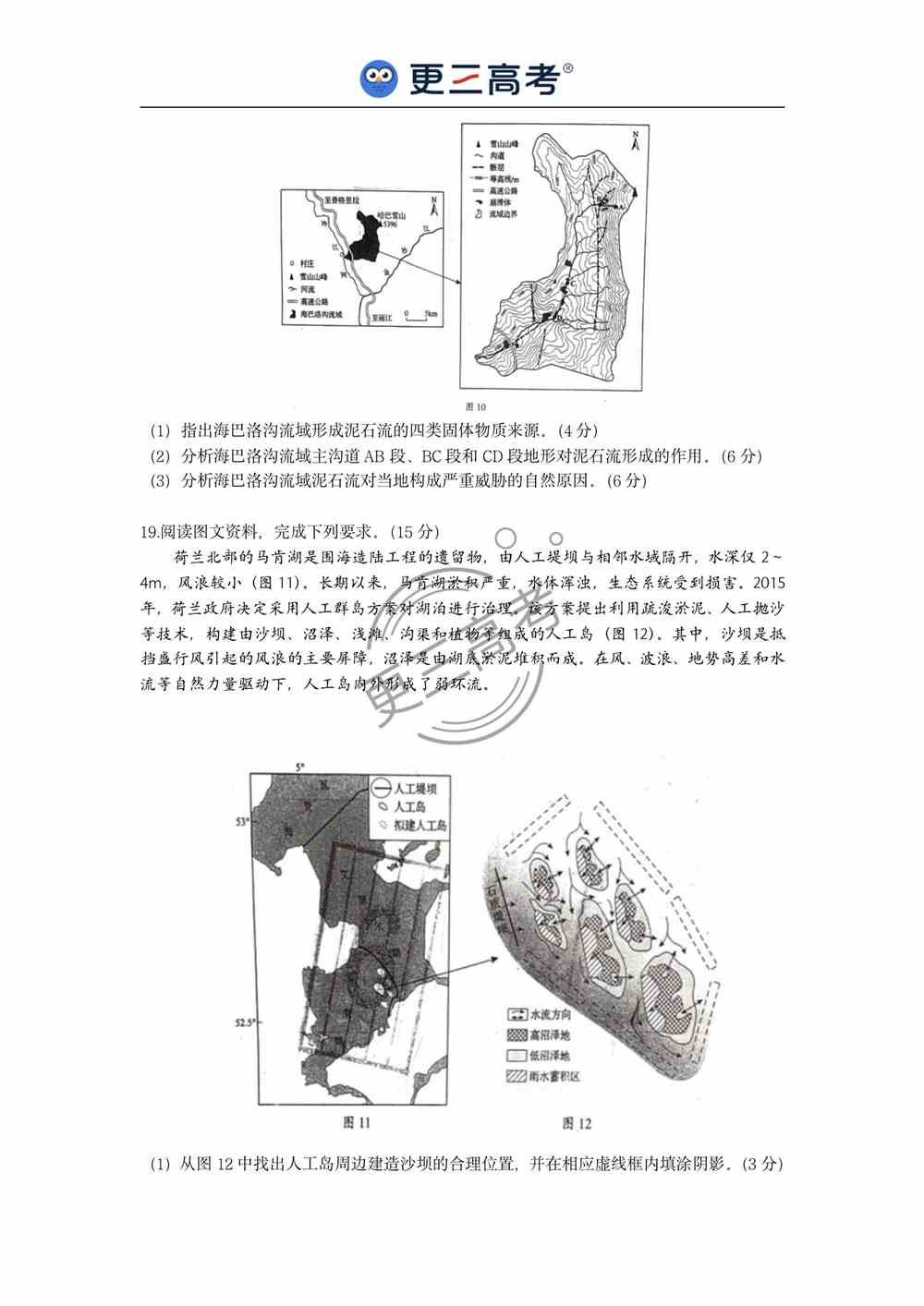 2021年山东高考地理试题｜山东2021年高考地理真题下载