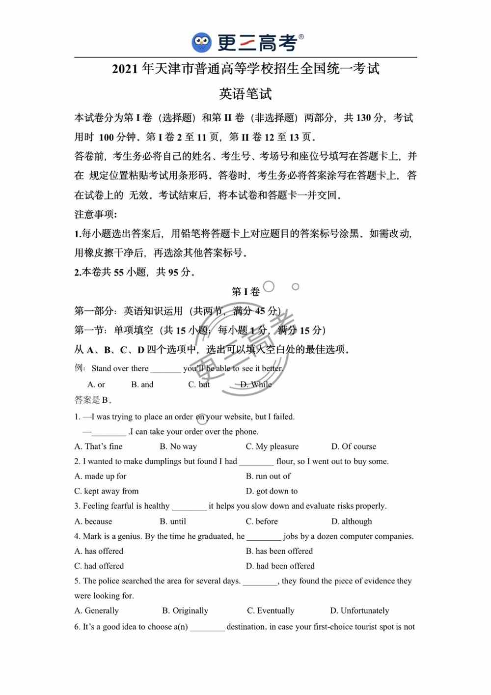 2021年天津<a href='/zhuanti/yingyu/'>高考英语</a>试题｜天津2021年高考英语真题下载