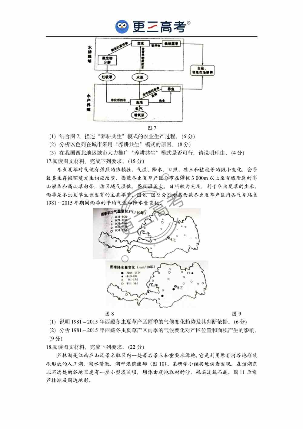 2021年湖北高考地理试卷｜湖北2021年高考地理真题下载
