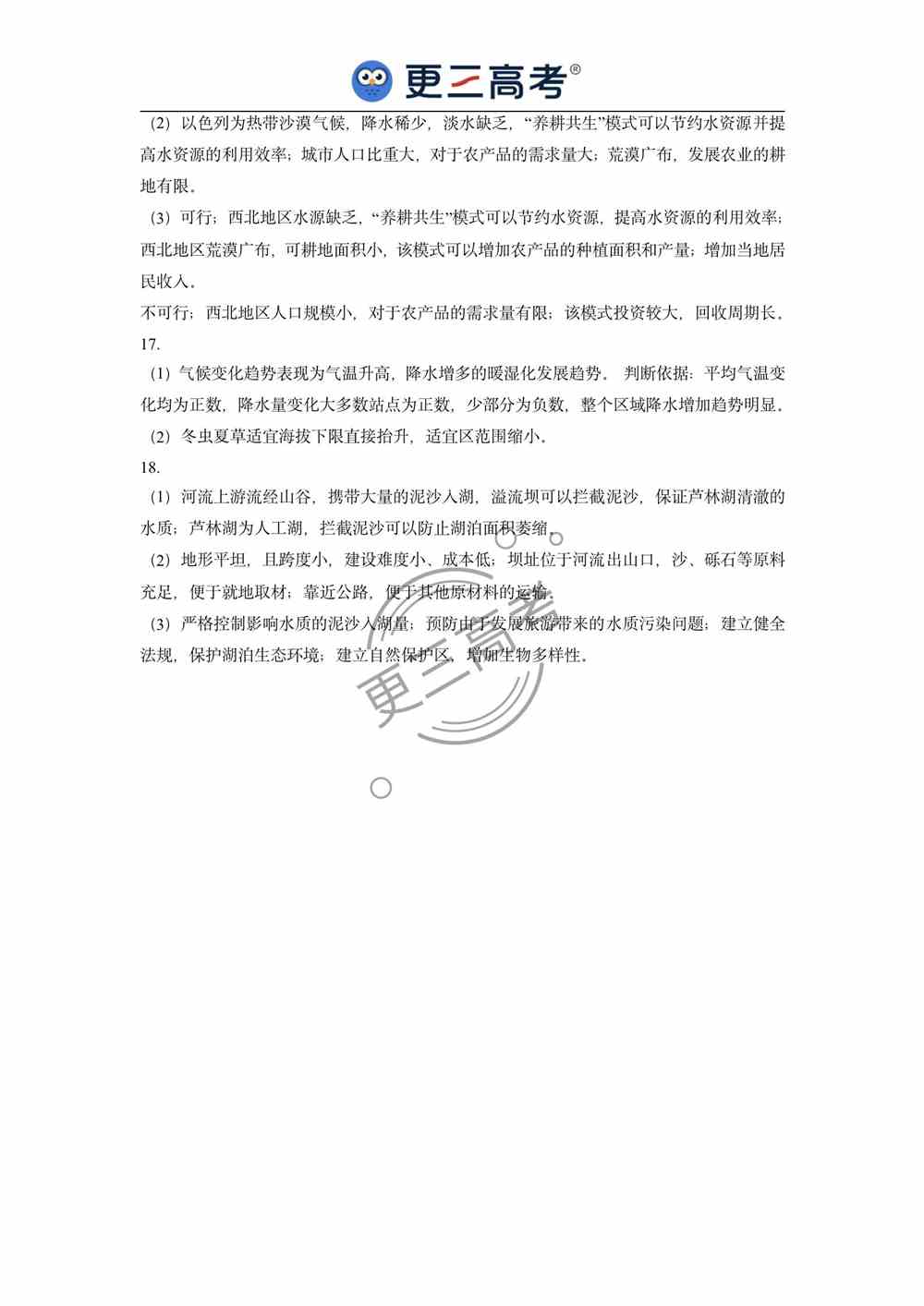 2021年湖北高考地理试卷｜湖北2021年高考地理真题下载