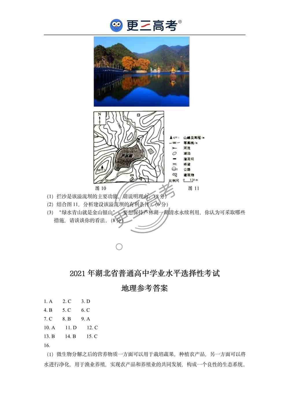 2021年湖北高考地理试卷｜湖北2021年高考地理真题下载