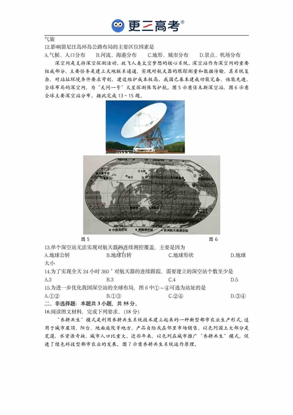 2021年湖北高考地理试卷｜湖北2021年高考地理真题下载