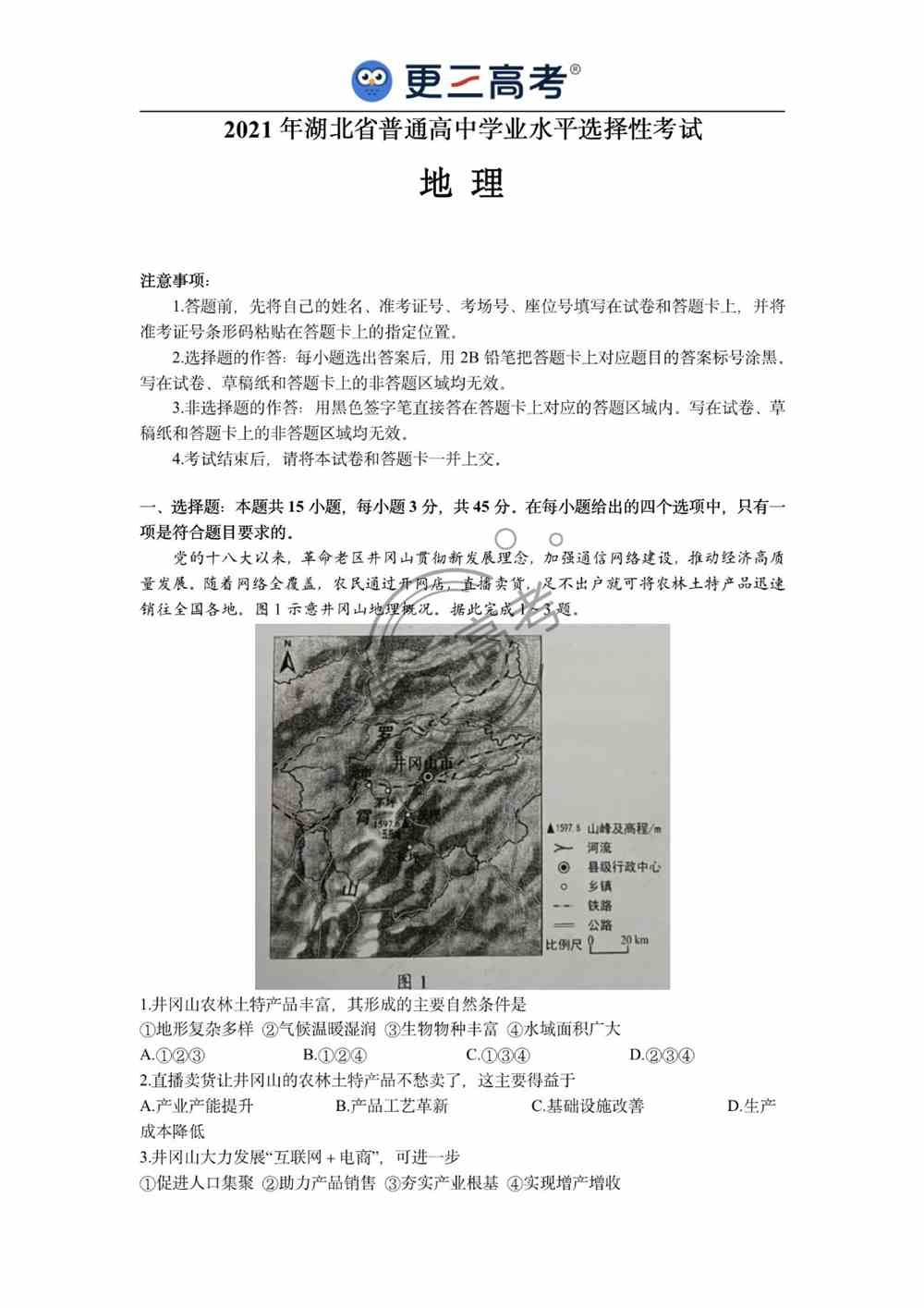2021年湖北<a href='/zhuanti/dili/'>高考地理</a>试卷｜湖北2021年高考地理真题下载