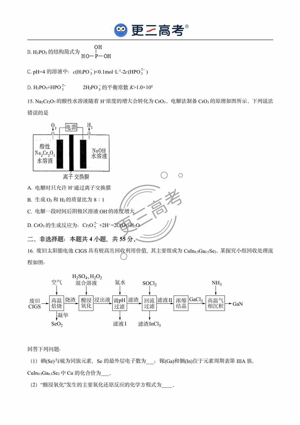 2021年湖北高考化学试题｜湖北2021年高考化学真题下载