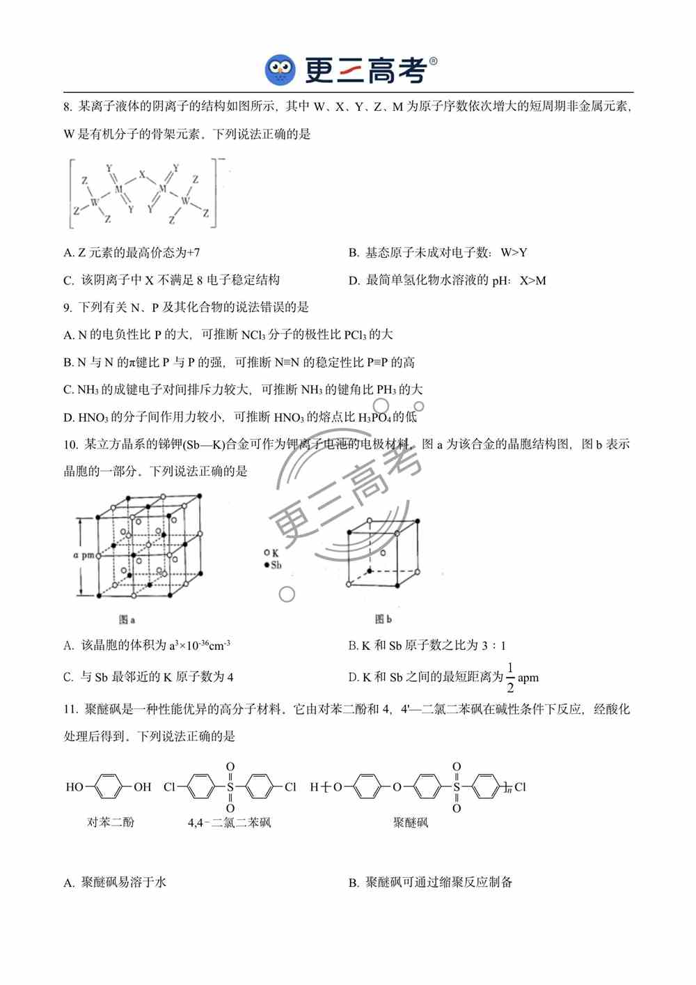 2021年湖北高考化学试题｜湖北2021年高考化学真题下载