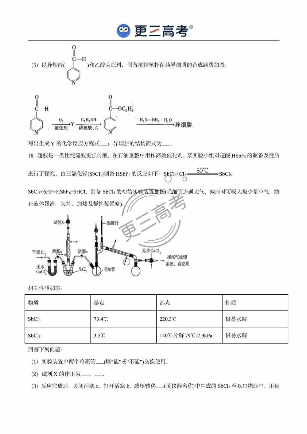 2021年湖北高考化学试题｜湖北2021年高考化学真题下载