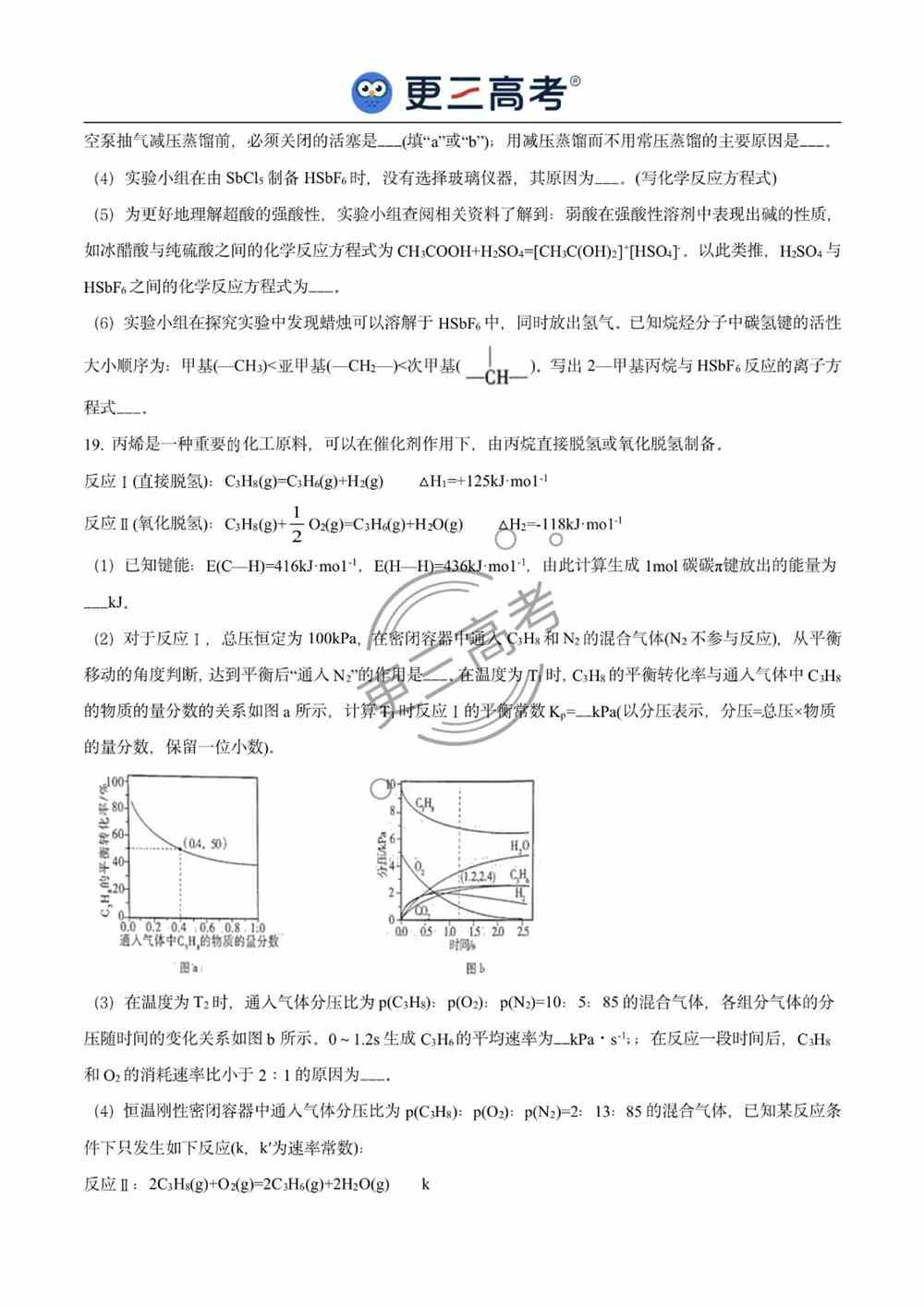 2021年湖北高考化学试题｜湖北2021年高考化学真题下载