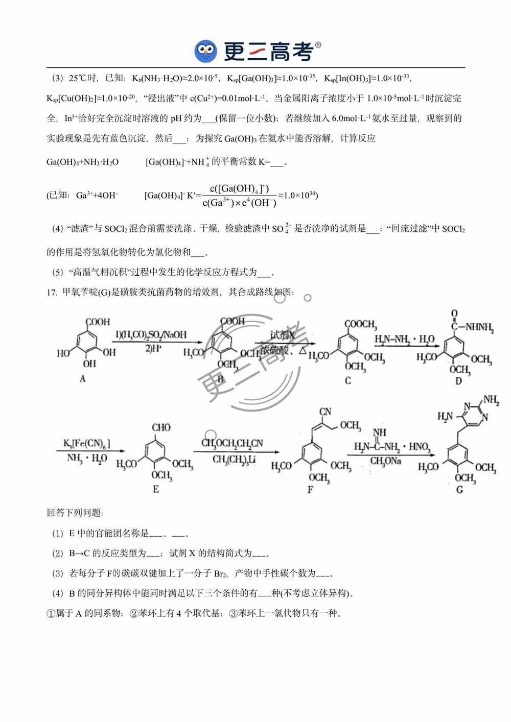 2021年湖北高考化学试题｜湖北2021年高考化学真题下载