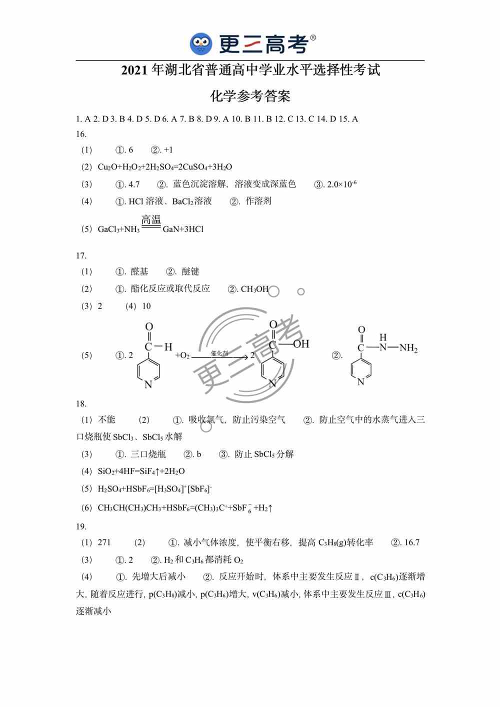 2021年新高考湖北化学高考真题文档版（含答案）_10.jpg