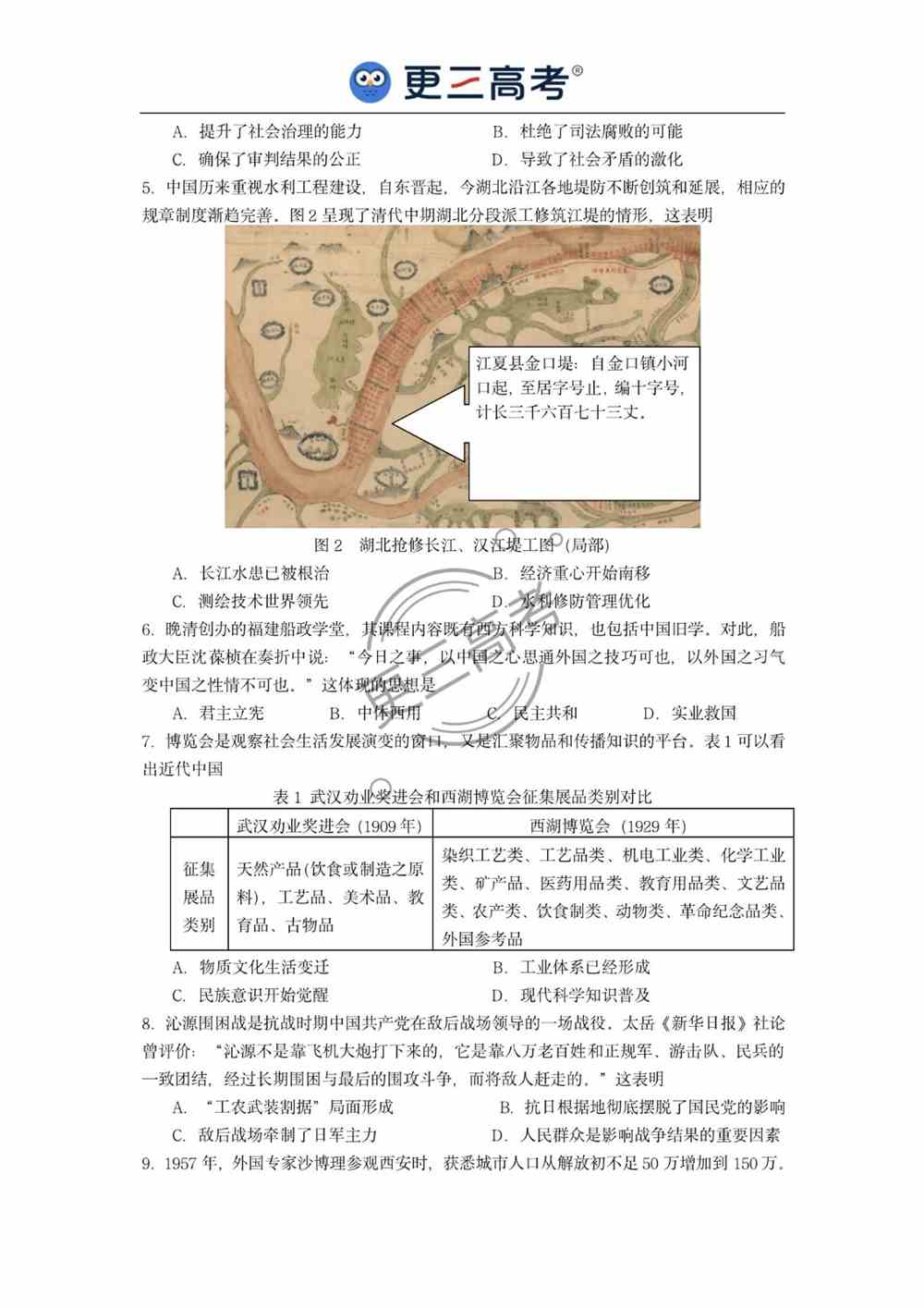 2021年<a href='/zhuanti/hubei/'>湖北高考</a>历史试卷｜湖北2021年高考历史真题下载