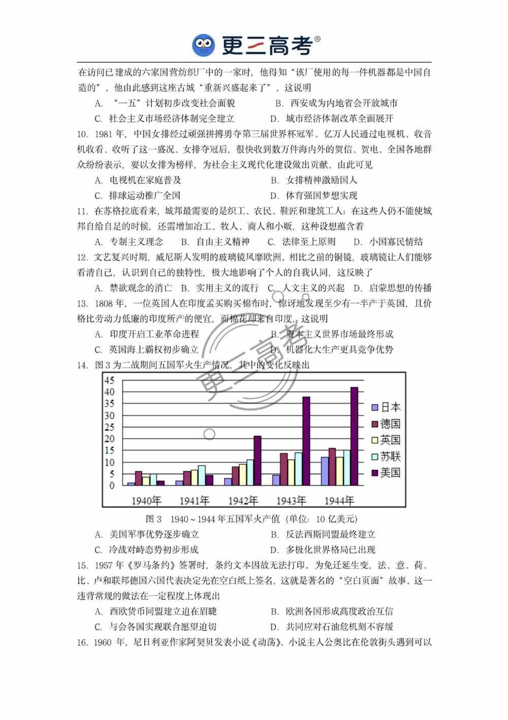 2021年湖北高考历史试卷｜湖北2021年高考历史真题下载