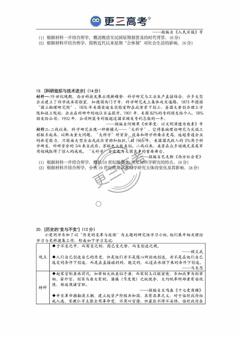 2021年湖北高考历史试卷｜湖北2021年高考历史真题下载